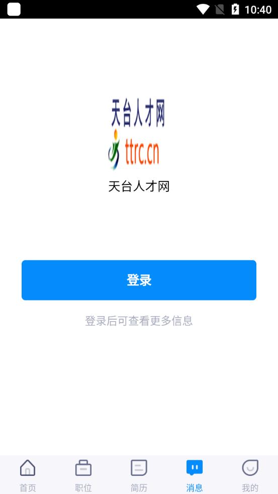 天台人才网最新招聘平台