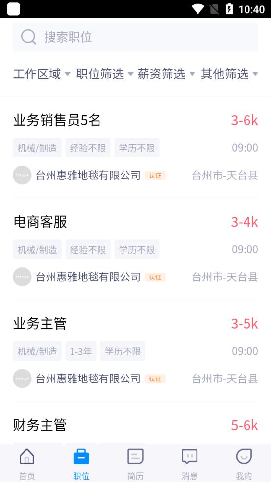 天台人才网最新招聘平台