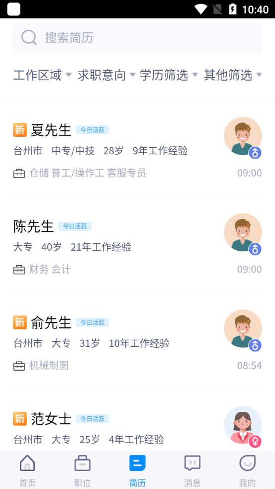 天台人才网最新招聘平台