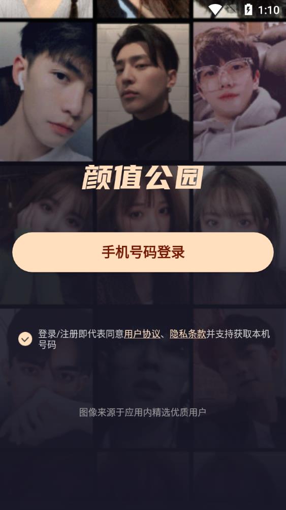 颜值公园app安卓版