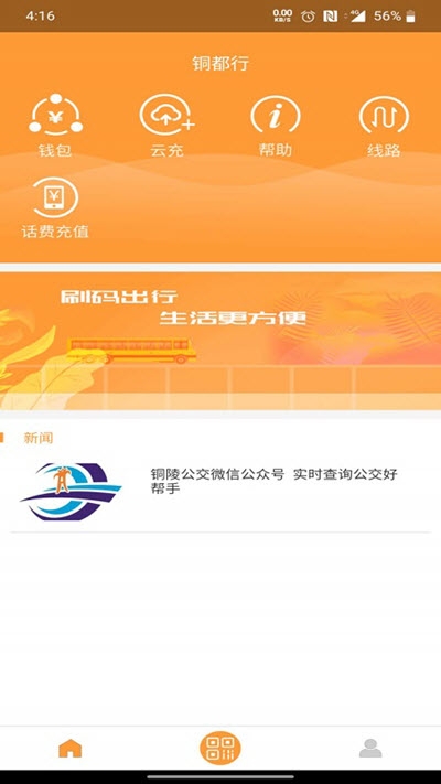 铜都行最新版本下载