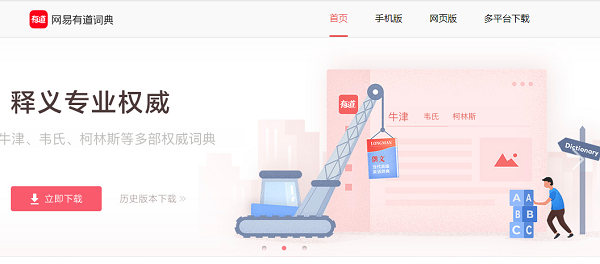 有道桌面词典云游戏