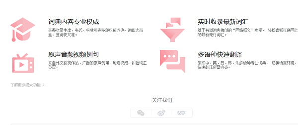有道桌面词典云游戏