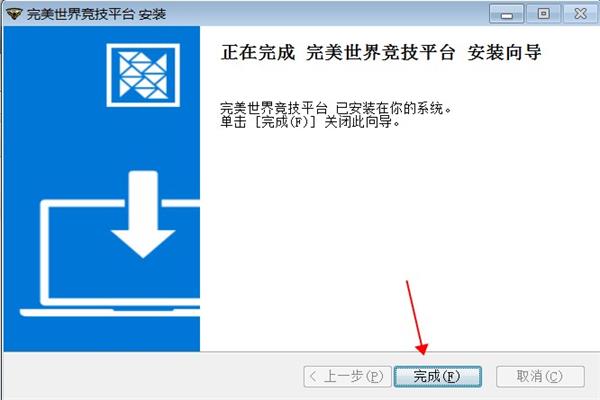 完美世界对战平台4