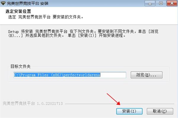 完美世界对战平台2