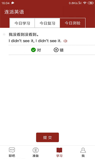 连派英语安卓app下载