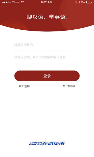 连派英语安卓app下载