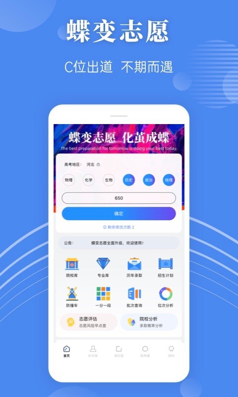 蝶变志愿安卓下载安装