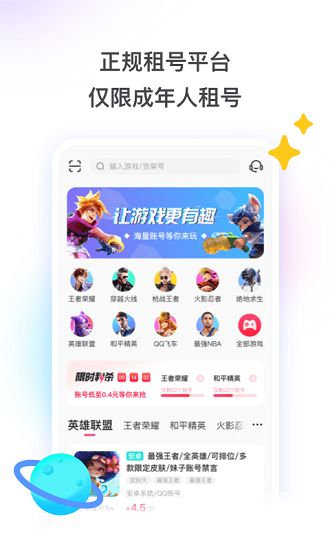 租号玩云游戏