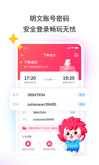 租号玩云游戏