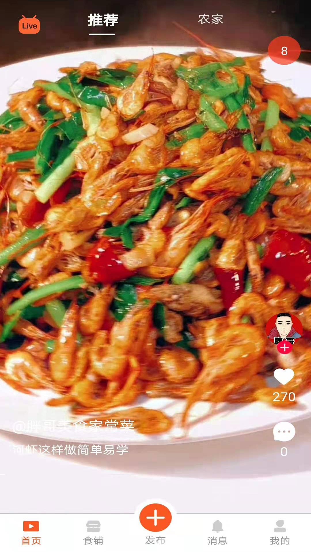 食客江湖最新版