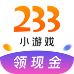 233小游戏免费下载正版