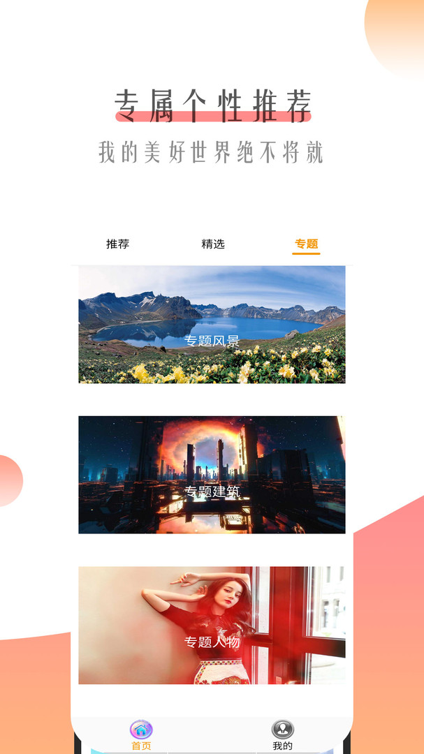 个性主题壁纸安卓下载最新版