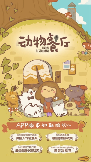 动物餐厅老版本安卓版