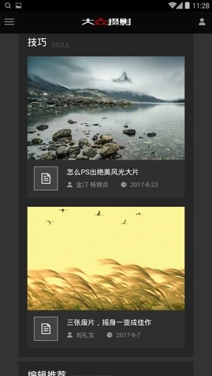 大众摄影2025安卓版