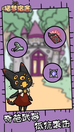 猎梦宿舍99999金币99999钻石版