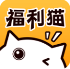 福利猫2025安卓最新版