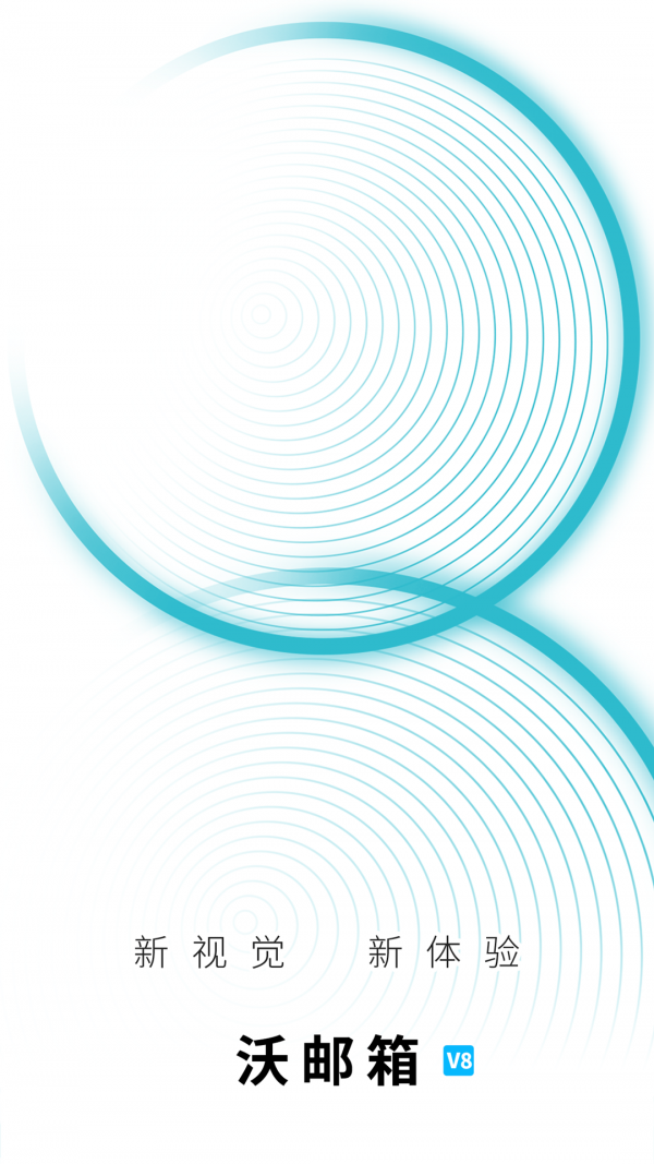 沃邮箱安卓版下载