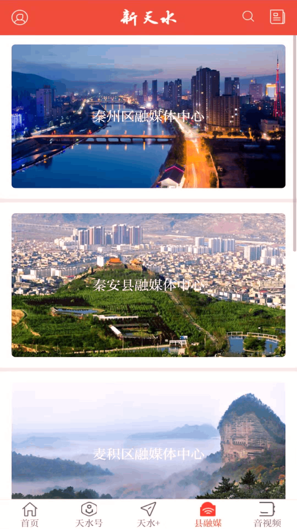 新天水最新安卓下载