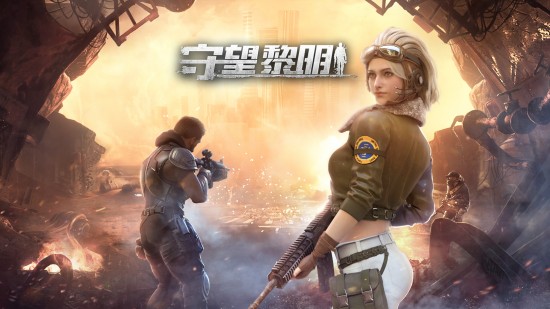 守望黎明ios版