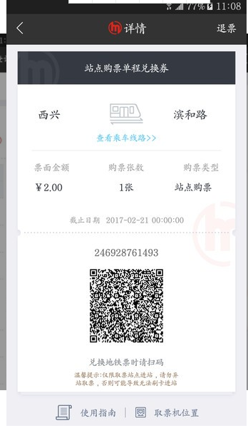 杭州地铁安卓最新版安卓下载安装