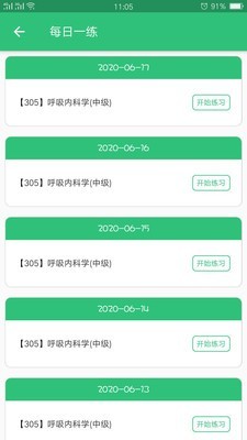 呼吸内科学中级2025最新安卓版