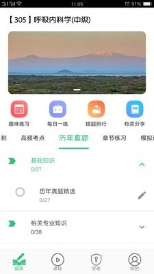 呼吸内科学中级2025最新安卓版