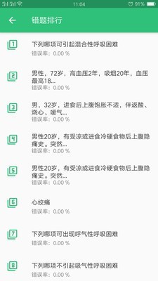 呼吸内科学中级2025最新安卓版