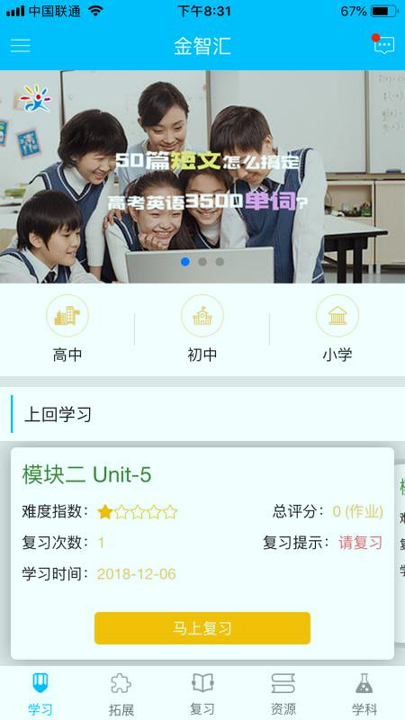 金智汇学英语2025安卓版下载
