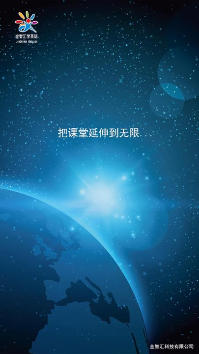 金智汇学英语2025安卓版下载