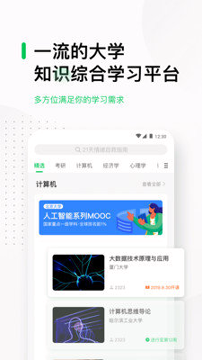 中国大学MOOC安卓版app下载安卓版