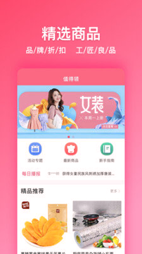 值得领app最新版下载