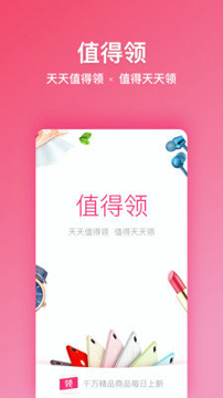 值得领app最新版下载