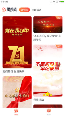 燃剪辑app下载安装