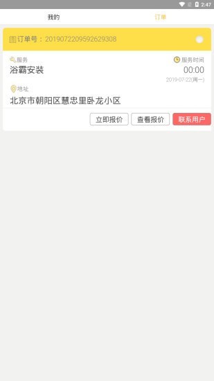 阿爸技工下载安装最新版