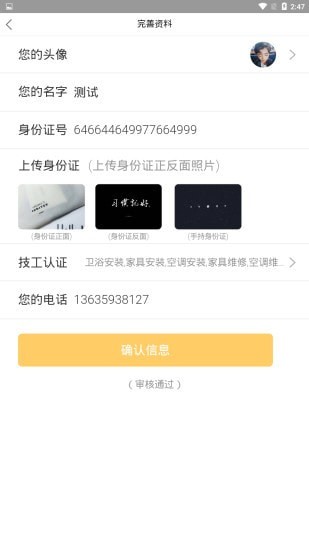 阿爸技工下载安装最新版