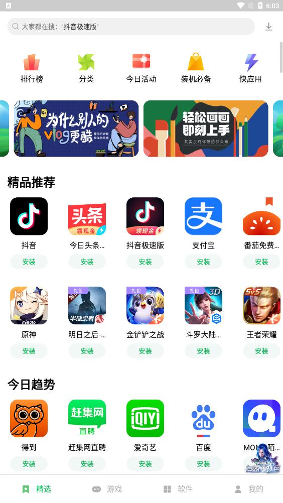 应用中心乐商店app最新版