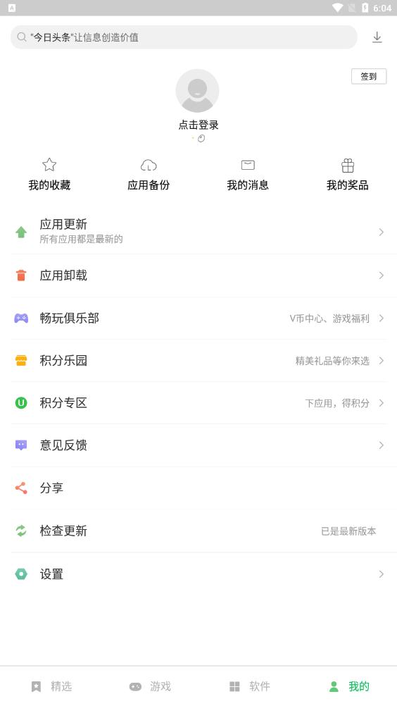 应用中心乐商店app最新版