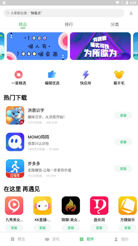 应用中心乐商店app最新版