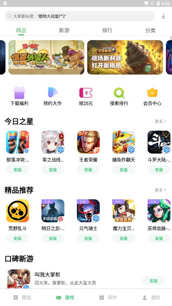 应用中心乐商店app最新版