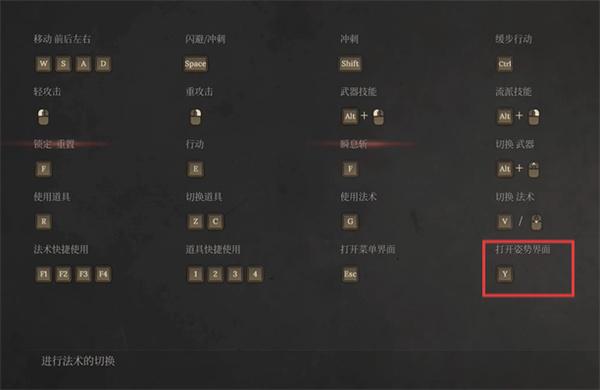 明末渊虚之羽怎么使用动作 使用动作攻略