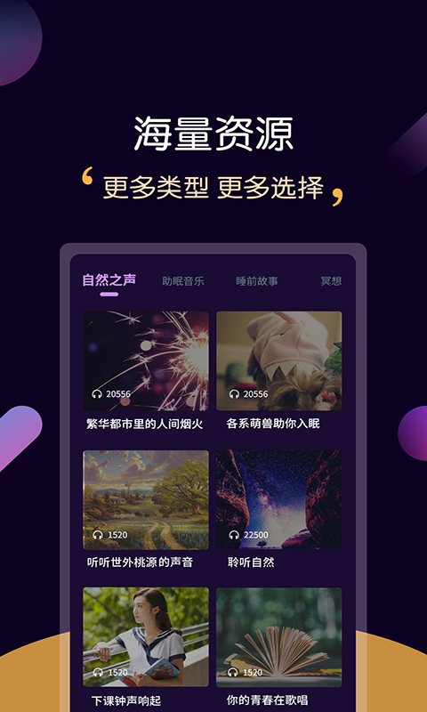 轻松睡眠app安卓版