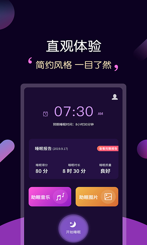 轻松睡眠app安卓版