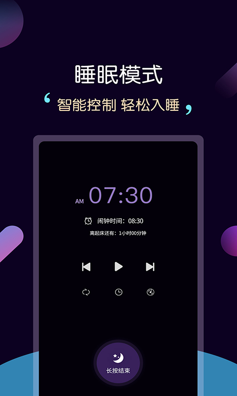 轻松睡眠app安卓版
