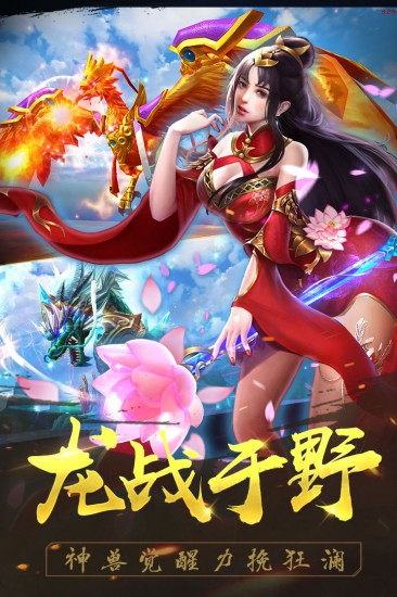 御龙争霸苹果版