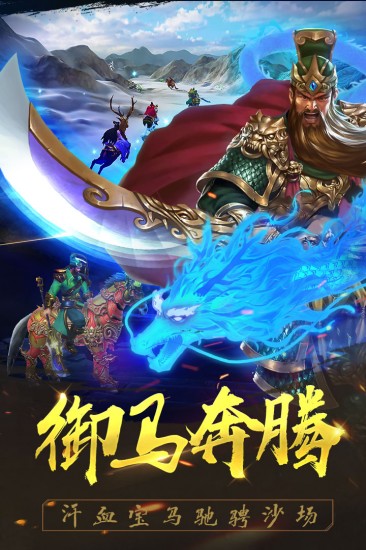 御龙争霸苹果版
