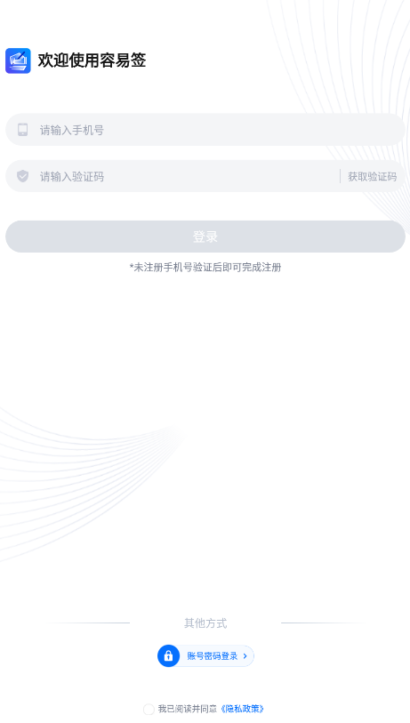容易签app最新版
