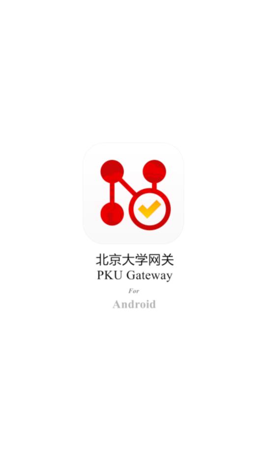北大网关app最新版