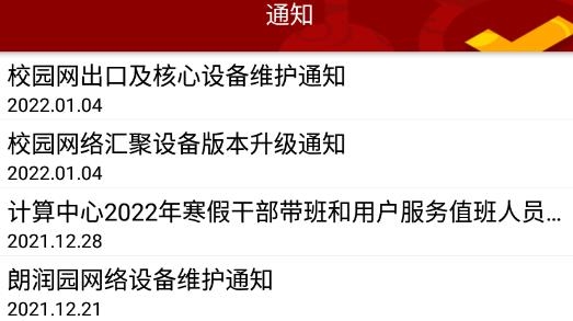 北大网关app最新版