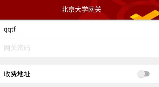 北大网关app最新版